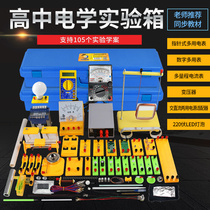 High school physics and electricity circuit experimental equipment full set of student science experiment box learning tools electromagnetism experiment box set Teachers with physics experiment teaching aids Transformer power supply multimeter