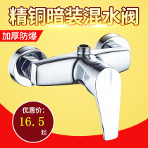  Bathroom single hot and cold water faucet water heater Solar concealed shower switch Shower set All copper mixing valve