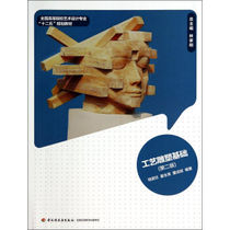 JH craft carving Foundation 9787501996742 Lu Jun Jiu Jiang Shengrong Dong Chengbin