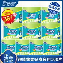 Shu Bao value cotton soft close body sanitary napkins cotton night 280mm100 piece aunt towel womens set