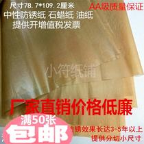 Metal bearing packaging paper Industrial anti-rust paper moisture-proof paper oil-proof paper wax paper roll film film vapor phase