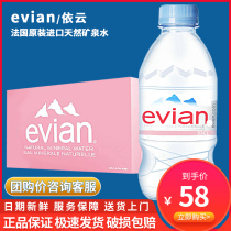 evian evian mineral water 330ml * 24 bottles full box of French original imported natural drinking water many provinces