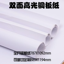 Fully open large sheet of copper plate paper handmade poster white newspaper paper 80 grams--350 grams