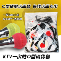 KTV wired microphone special microphone cover Disposable O-type sponge cover microphone cover Wheat cover Dust cover spray-proof sleeve