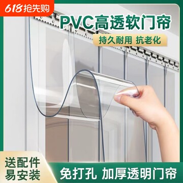 透明pvc帘-透明pvc帘促销价格、透明pvc帘品牌 - 淘宝