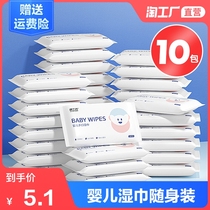  10 packaging 丨 Baby wipes small bags carry-on packaging infants children newborn babies special portable wet wipes for hands and mouths