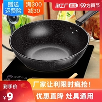 Maifanshi non-stick wok wok wok wok wok cooking pot induction cooker special pan household gas stove suitable