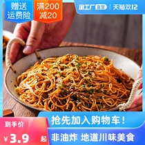 Huiziyuan Sichuan Chengdu Danden noodles Net red hot dry noodles red oil dry noodles convenient instant noodles 5 bags