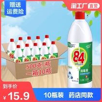  84 Disinfectant 500ml*10 bottles chlorine-containing household sterilization clothing Pet disinfectant toilet bleaching laundry 84