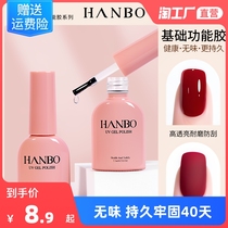 Beauty nail bottom glue sealing layer suit detachable nail polish rubber plated crystal steel frosted reinforced glue free of washing medecor special