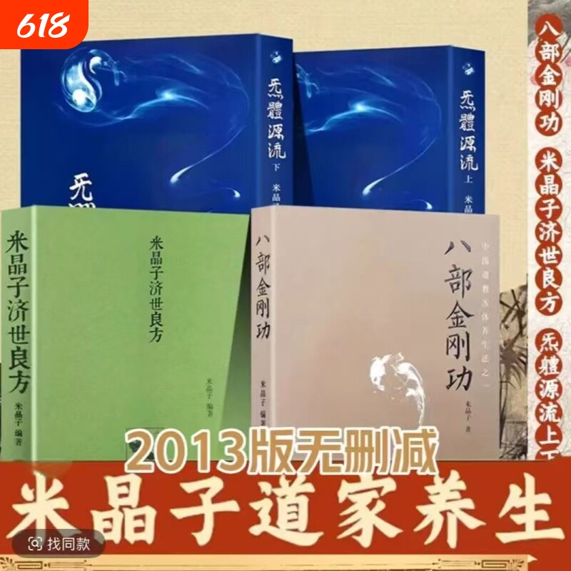米晶子济世良方原版2013-米晶子济世良方原版2013促销价格、米晶子济世