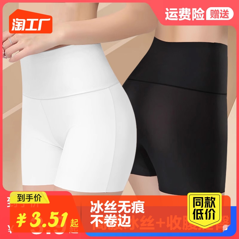 High waisted safety pants with anti glare effect for women in summer. Thin cut three part ice silk seamless bottom. Large size shorts with tight belly yoga