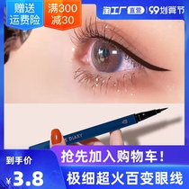 New Wood grape with super fire eyeliner waterproof and durable non-synchroic color fine head ultra-fine student female novice