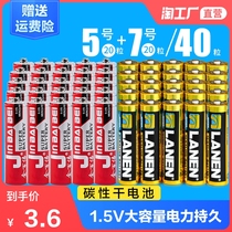 No 5 battery No 7 ordinary carbon No 5 stall toy battery wholesale clock mouse Air conditioning remote control No 7