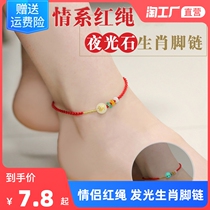 Red rope Luminous Stone anklet sexy twelve zodiac bull Ben Life Love bracelet couple simple jewelry female Korean version