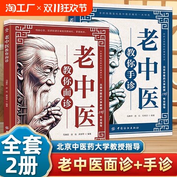 老中医教你面诊手诊全2册跟老专家学习简单的方法通俗易懂图解手疗快速入门看手识病中医自学养生正版书籍Y一本通扁鹊