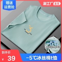Mercerized cotton mens ice silk short-sleeved T-shirt summer ice sense tide brand thin high-end quick-drying half-sleeve summer top clothes