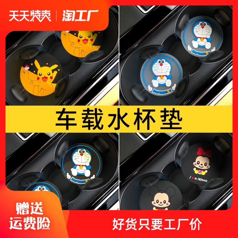 Automotive interior products, water cup mats, new car accessories, essential accessories, complete set of anti-skid mats, cute cartoon