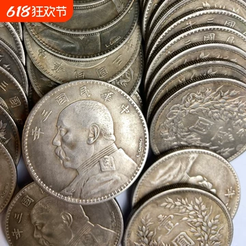 民国三年袁大头-民国三年袁大头促销价格、民国三年袁大头品牌- 淘宝