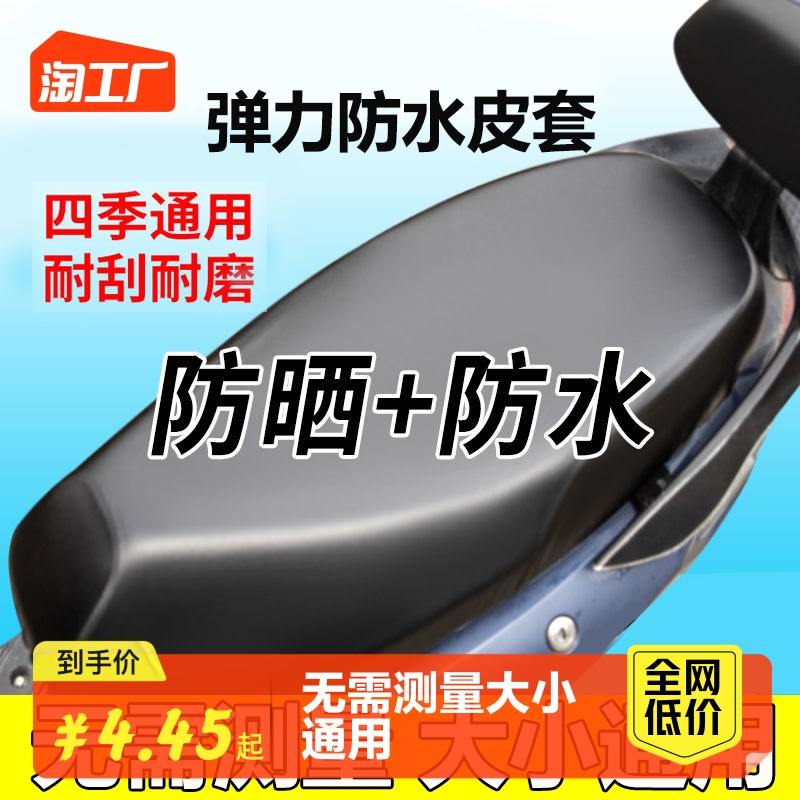 Electric motorcycle seat cushion cover, waterproof, sun proof, rain proof, thickened leather, battery car seat cover, universal seat cushion cover