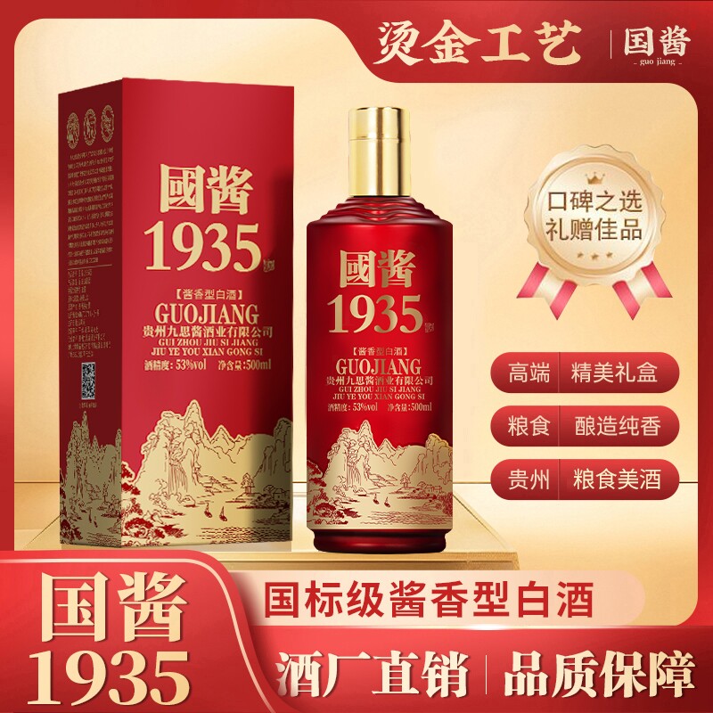 贵州茅台1935红色圣地-贵州茅台1935红色圣地促销价格、贵州茅台1935