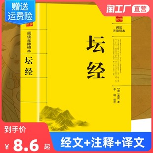 仏壇経 中国古典 仏典 仏法書 自己修養 仏教入門 中国古典 仏教書 十三経 仏教文化 自己修養と動揺を避ける心の清浄 仏教 仏教哲学入門書