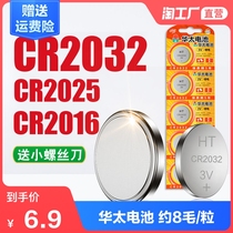 CR2032 button 3V lithium battery 2016 car key remote control 2025 TV weight scale set-top box wholesale