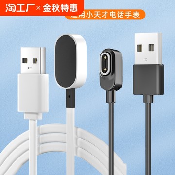 适用小天才电话手表Q1A/Q2充电线Z1/Z2y/Z3/Z5/Z6儿童电话手表充电器Y03/D1/D2/D3/Z7/Z8磁吸的通用Y05/Y06