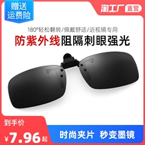 Sunglasses Clip Male Ultralight Driving Special Sunglasses Polarized Lenses Clip-type Myopia Glasses Day And Night Dual-use Woman