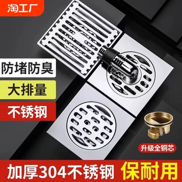 床排水 浴室 キッチン バルコニー シャワー 床排水 10 x 10Cm 