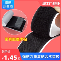 Magic sticker double face with back adhesive powerful curtain door curtain adhesive strip car foot cushion sofa primary and secondary adhesive buckle self-adhesive tape