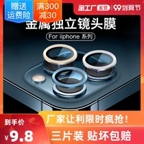Apple 12promax lens film iphone11 rear camera protection ring pro mobile phone max camera tempered film