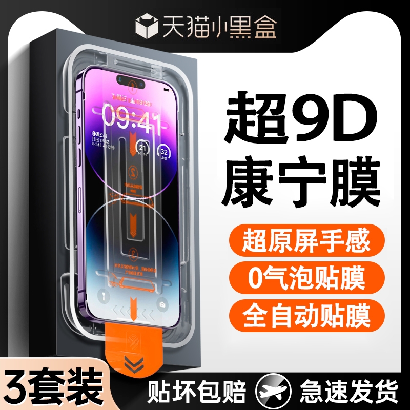 苹果移动硬件用何处种钢化膜好？康宁系统适配所有部系iPhone，高清防摔抗指纹真香吗。