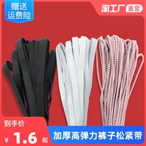 Elastic band width high elastic trouser waist rubber band slim trousers head oak band thickened flat trousers tightness rope clothing accessories