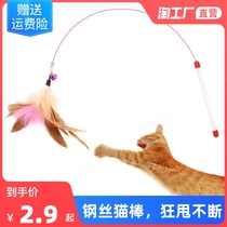 Cat-resistant bite-Resistant Belt Bell feathers self-Hi pet cat toy wire super long rod Meow supplies into kittens