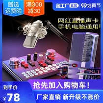 Sound card live broadcast special singing equipment set mobile phone computer desktop general professional recording microphone artifact