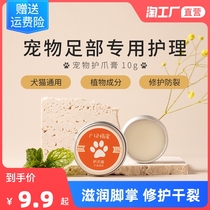 Pet Protective Claw Cream 10g Kitty paws paws cream Puppy cream Sole Dry Cracked Footbed Meat Pad Care