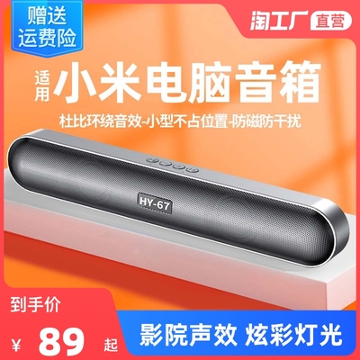 taobao agent Applicable xiaomi Xiaomi computer audio platform -type home wired Bluetooth ultra -heavy bass Dolby audio high quality