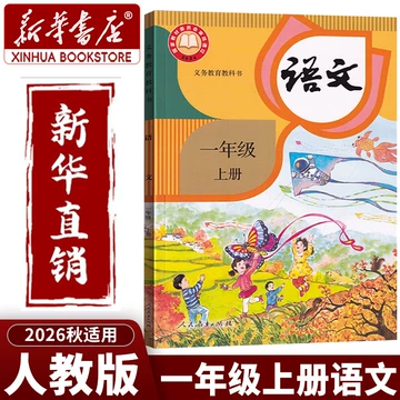小学语文教科书-小学语文教科书促销价格、小学语文教科书品牌- 淘宝