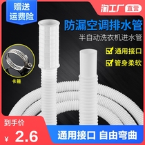 Air conditioning drain pipe semi-automatic washing machine inlet pipe dripping sewer pipe hose household leakage and falling water pipe