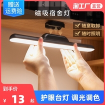 Small desk lamp learning special college student dormitory lamp magnetic adsorption led eye protection desk cool charging bedside lamp