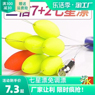 Seven Star Drifting High Sensitivity Sanxin Bring Leading 7 Star Floating Set Traditional Fishing Floating Drot Drot Small Accessories