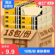 18 packs of paper towels Household full box of affordable napkins Toilet paper Facial tissue paper baby toilet paper logs