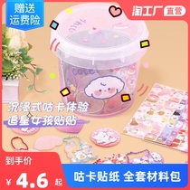 Goo card sticker set award material package reward toy Goopanguka fire paint full set of mochi estimation card material pet stickers as you like with gooka student girl diy birthday gift