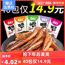 Fish house owner small fish baby spicy small fish dried snack food ready-to-eat snacks seafood gift bag net red explosions