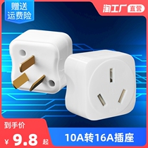16 An air conditioning socket converter 10a turns 16a conversion head high power conversion plug three-hole special plug-in