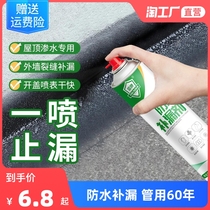 Roof waterproof and leak-proof paint spray exterior wall roof roof self-spray plugging King King leak-proof waterproof glue strong material