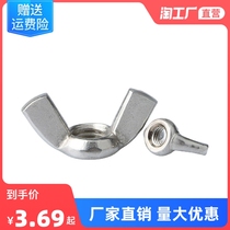 304316 stainless steel butterfly nut stainless steel hand screw nut M3M4M5M6M8M10M12 Yuanbao nut