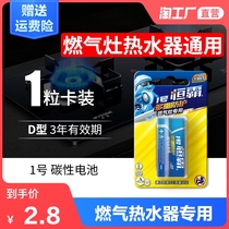 No 1 battery gas stove Natural gas stove large water heater R20 No 1 carbon dry battery D type 1 5V