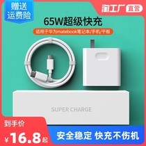 Applicable to Huawei laptop power adapter charger head 65W fast charge PD glory mobile phone data cable